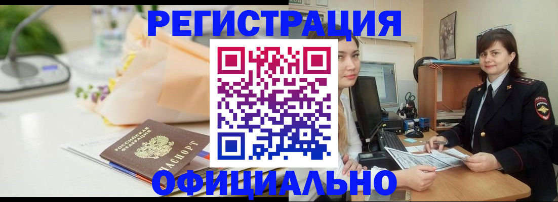 где прописаться в Чувашии